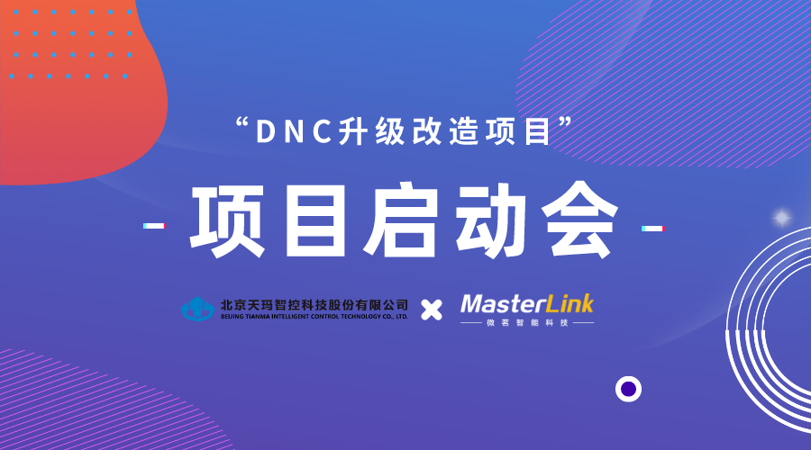 启动会